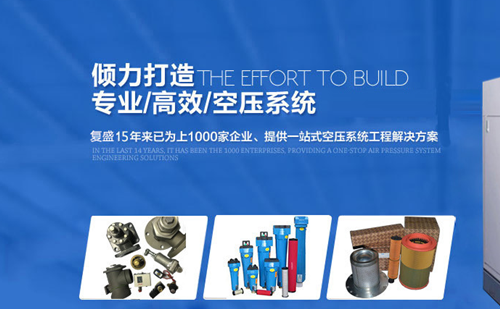 復(fù)盛空壓機